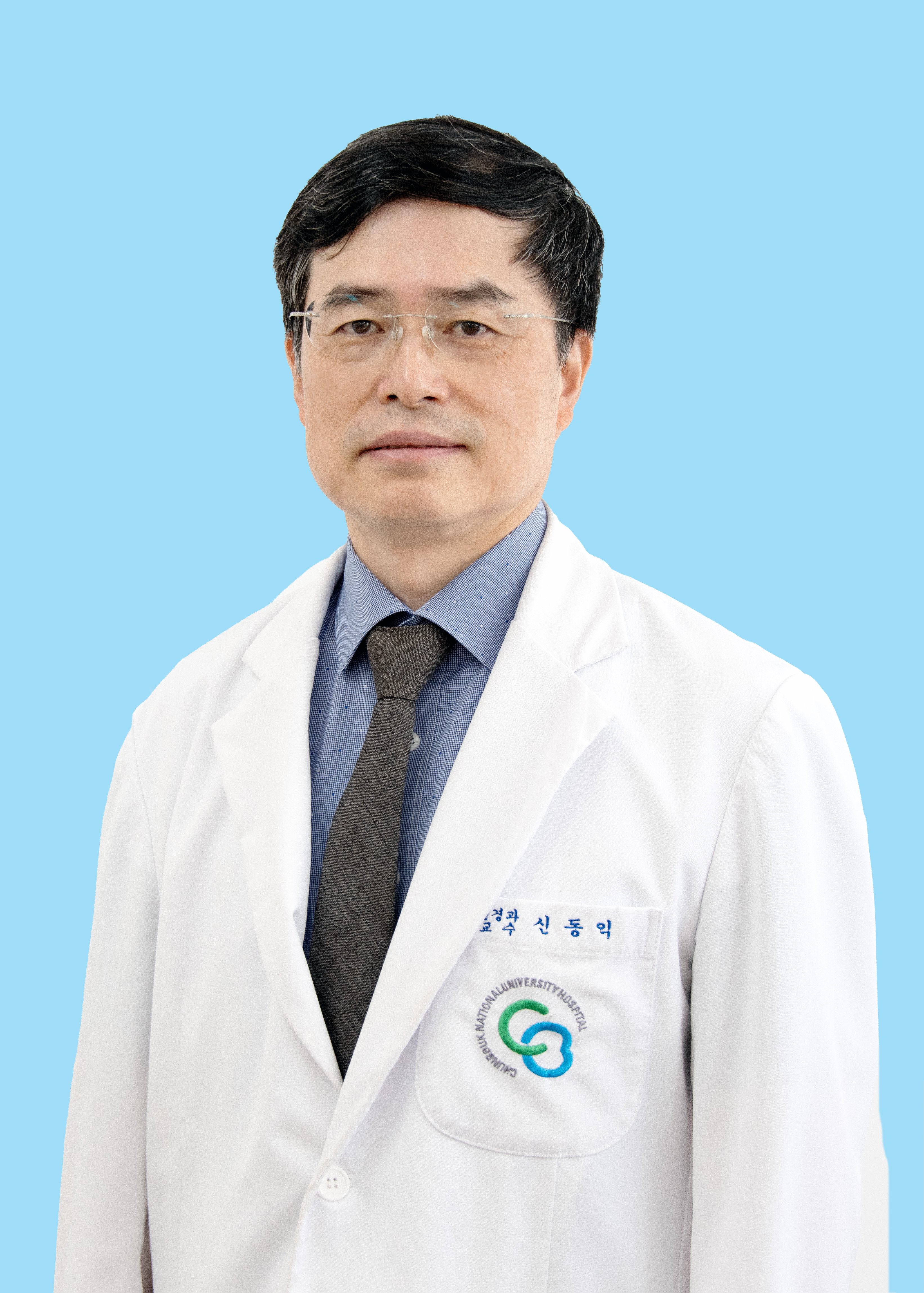 신동익 교수