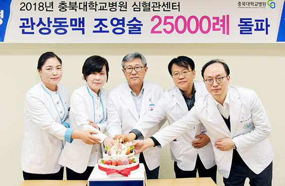 관상동맥조영술 25000례 달성 기념식