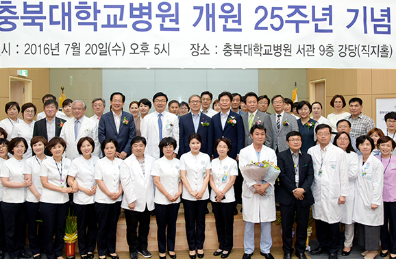 개원 25주년 기념식