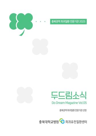 Vol.05.두드림소식지