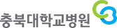충북대학교병원 로고
