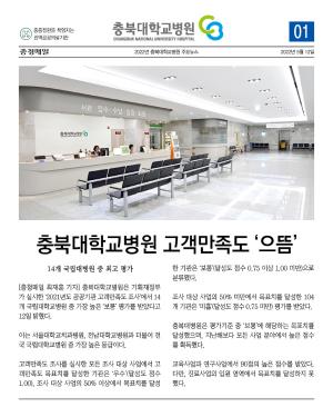 2022년 충북대학교병원 주요뉴스 1 이미지