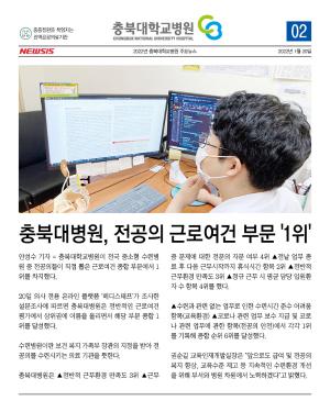 2022년 충북대학교병원 주요뉴스 2 이미지