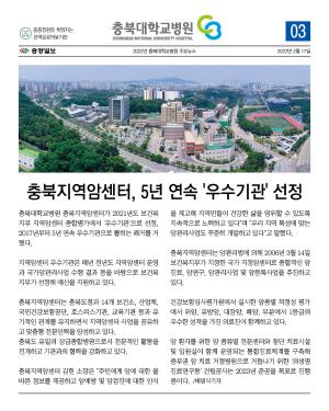 2022년 충북대학교병원 주요뉴스 3 이미지