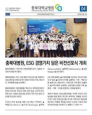 2022년 충북대학교병원 주요뉴스 4 이미지