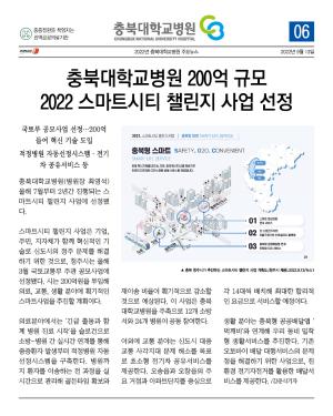 2022년 충북대학교병원 주요뉴스 6 이미지