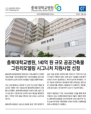 2022년 충북대학교병원 주요뉴스 7 이미지