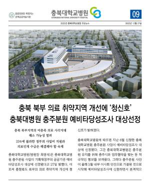 2022년 충북대학교병원 주요뉴스 9 이미지