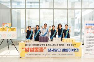 충북대학교병원 호스피스완화의료팀, 2025년 ‘통증 캠페인’ 개최 이미지