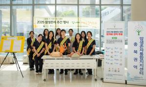 2025 충북권역암생존자통합지지센터 암생존자 주간 캠페인 성료 이미지