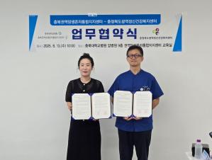 충북대병원 충북권역암생존자통합지지센터-충청북도광역정신건강복지센터,  암생존자의 정신건강 증진을 위한 업무협약 이미지