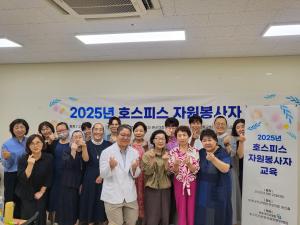 충북대학교병원, ‘2025년 호스피스 자원봉사자 교육’ 개최 이미지
