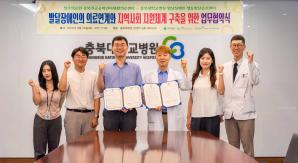 충북대학교병원 발달장애인 행동발달증진센터, 충청북도 청주의료원 충북권공공어린이재활의료센터 업무협약 체결 이미지