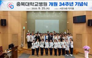 충북대학교병원, 개원 34주년 기념식…  윤리경영·새 슬로건·HI 컬러 선포 이미지