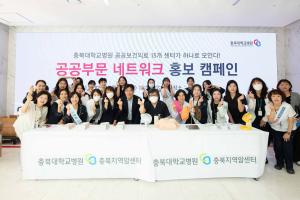 충북대병원, 공공부문 공동 네트워크 홍보 캠페인 전개 이미지