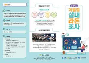 충북대병원 충청북도환경보건센터, 충청북도와 실내 라돈 조사 예방관리 2차년도 사업 본격화 이미지