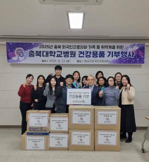 충북대학교병원, 충북 외국인 근로자와 가족 등 취약 계층 위한 건강용품 전달 이미지