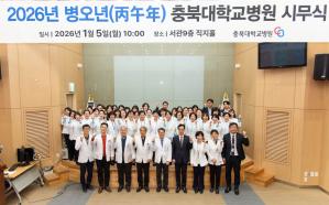 충북대학교병원, 2026년 시무식 개최 이미지