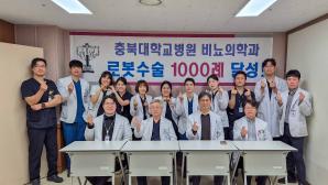 충북대학교병원 비뇨의학과 로봇수술 1,000례 달성...정밀성과 안전성 입증 이미지