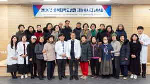 충북대학교병원, ‘2026년 자원봉사자 신년회’ 개최...헌신에 대한 존경과 감사 전해 이미지