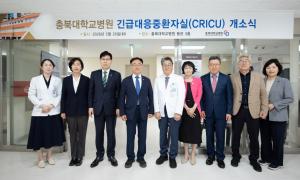 충북대학교병원, ‘긴급대응중환자실’ 개소… 감염병 대응 공공의료체계 강화 이미지
