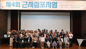 제4회 근시심포지엄 성료… “근시 치료, 실제 임상 경험과 근거 기반 전략 공유” 이미지