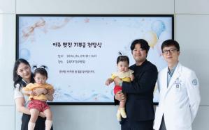 “첫돌 선물 대신 나눔”…  주하안 아기 가족, 충북대병원에 따뜻한 기부 이미지