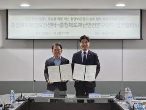 충북대학교병원 충청북도환경보건센터-충청북도재난안전연구센터  업무협약 체결 이미지