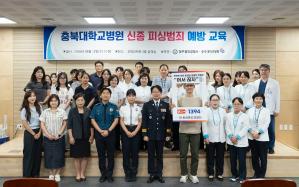 충북대학교병원, 청주청원경찰서와 신종 피싱범죄 예방교육 실시 이미지