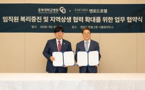 충북대학교병원-엔포드호텔, 임직원 복지증진 위한 업무협약 체결 이미지