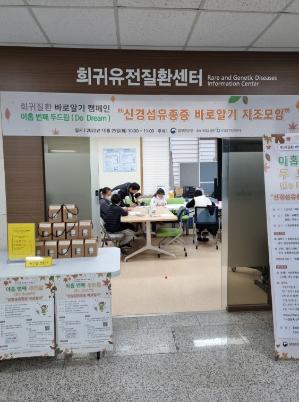 희귀질환 바로알기 캠페인 아홉 번째 두드림 "신경섬유종증 바로알기" 이미지