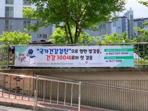 주거취약계층 암 예방 홍보 – 청주시내 LH 임대아파트 입주민 대상 암 예방 홍보 이미지