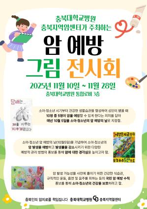 2025년 암 예방 그림 공모전 수상작 이미지