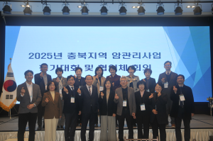 2025년 충북지역 암관리사업 평가대회 이미지