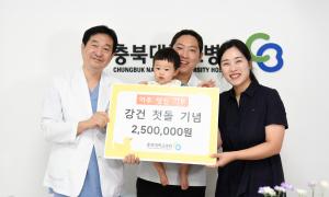 아주 멋진 기부:강건 아기 첫돌 기부 이미지