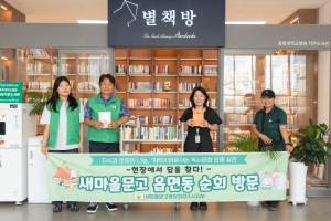 새마을문고, 충북대학교병원 작은도서관 별책방에 책기부 이미지