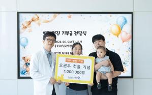 오권우 아기, 첫 돌 맞아 100만원 기부 이미지