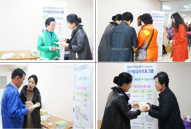 2016 충북 현도 사회복지관 생활터 암예방&amp; 국가암검진 홍보 이미지
