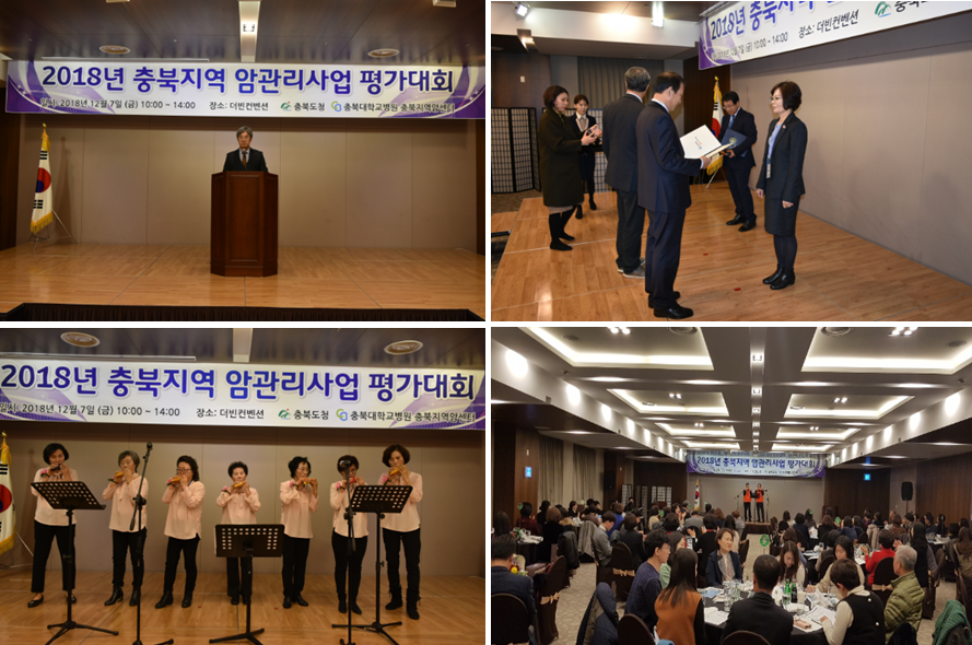 2018 충북지역암관리사업 평가대회 이미지