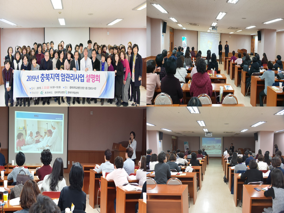 2019 충북지역암관리사업 설명회 이미지