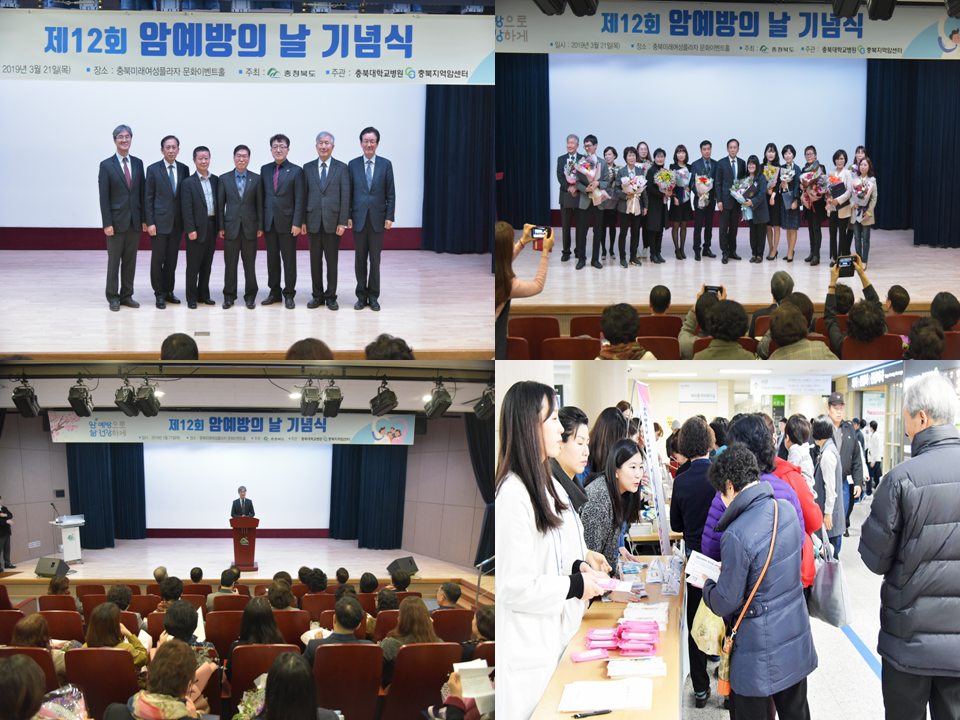 2019 제 12회 암예방의 날 캠페인 및 기념식 이미지