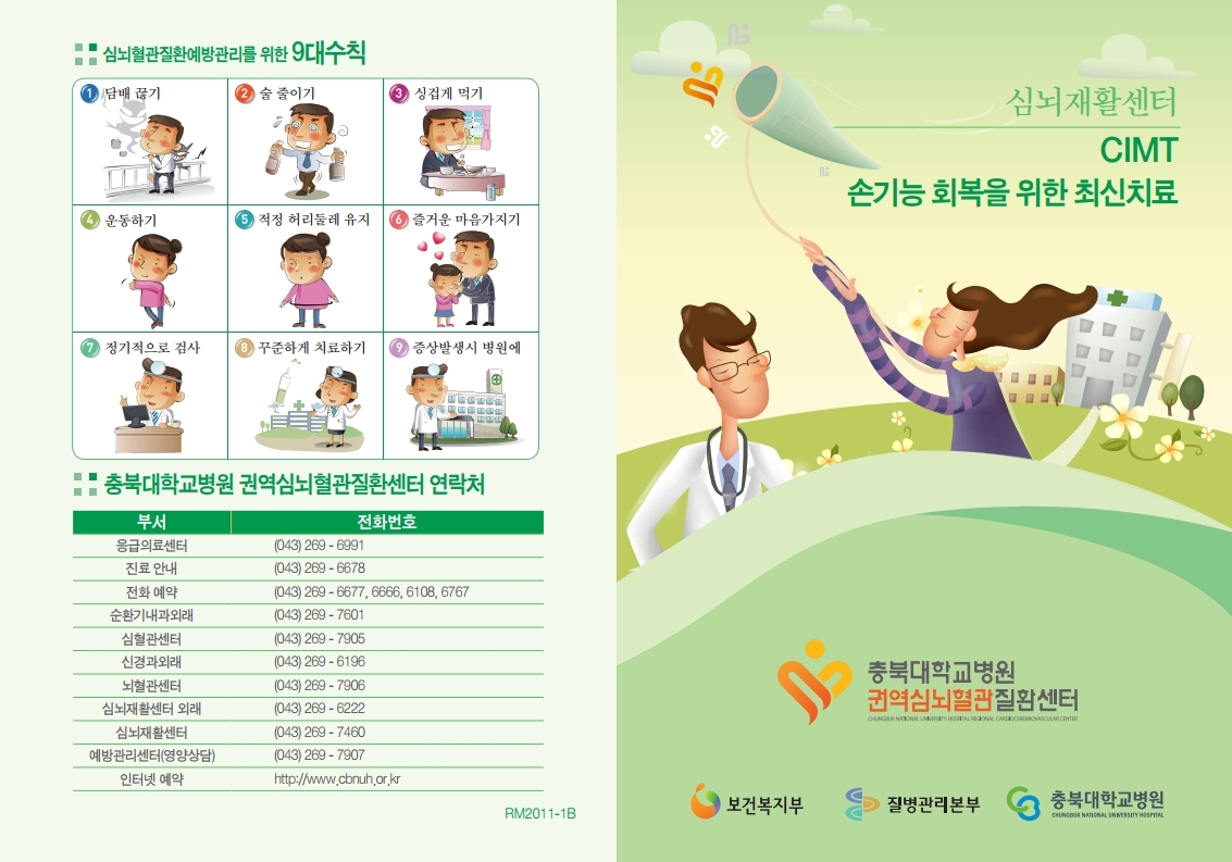 CIMT 손기능 회복을 위한 최신치료 이미지