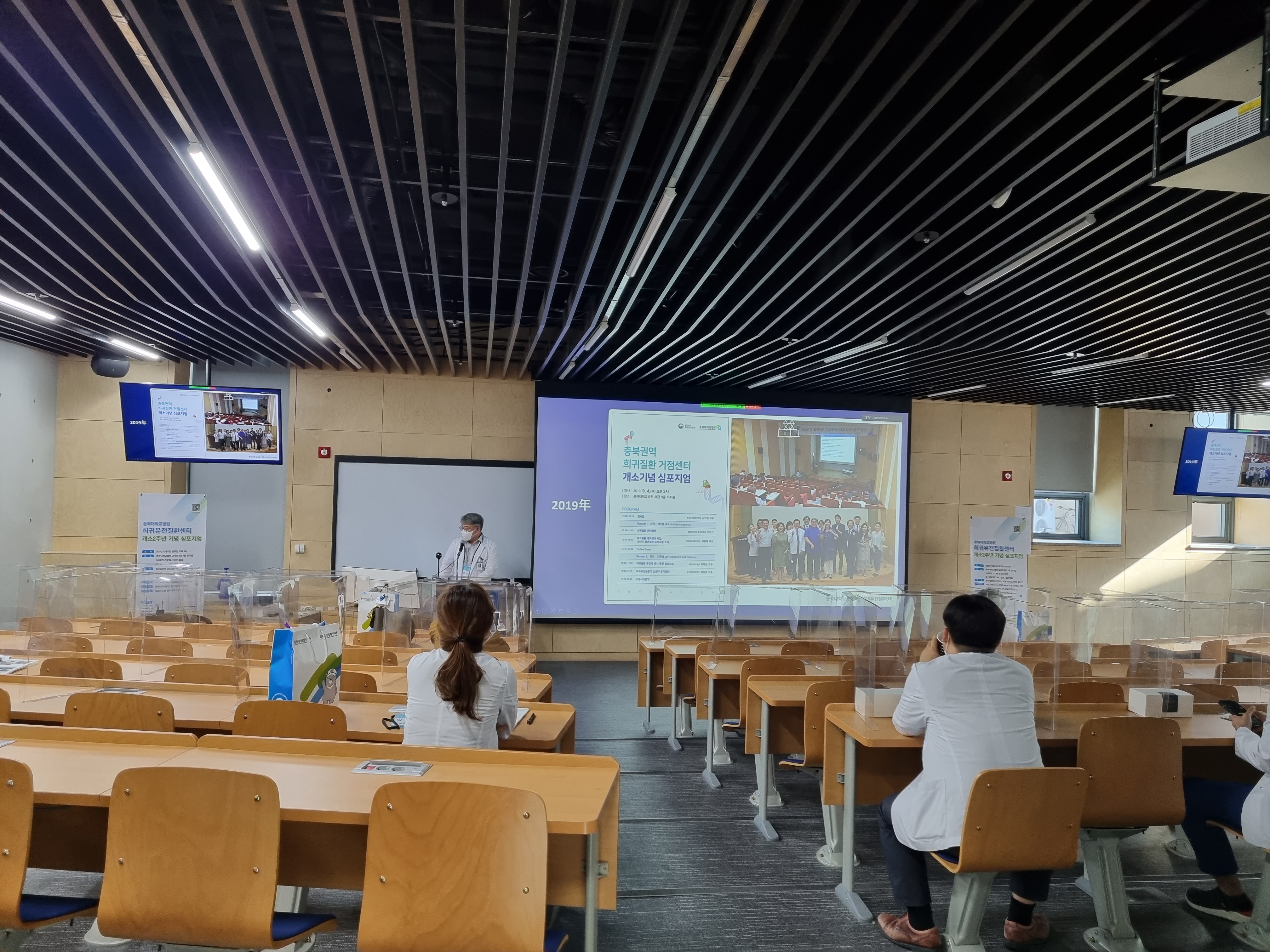 충북대학교병원 희귀유전질환센터 개소2주년 기념 심포지엄 이미지