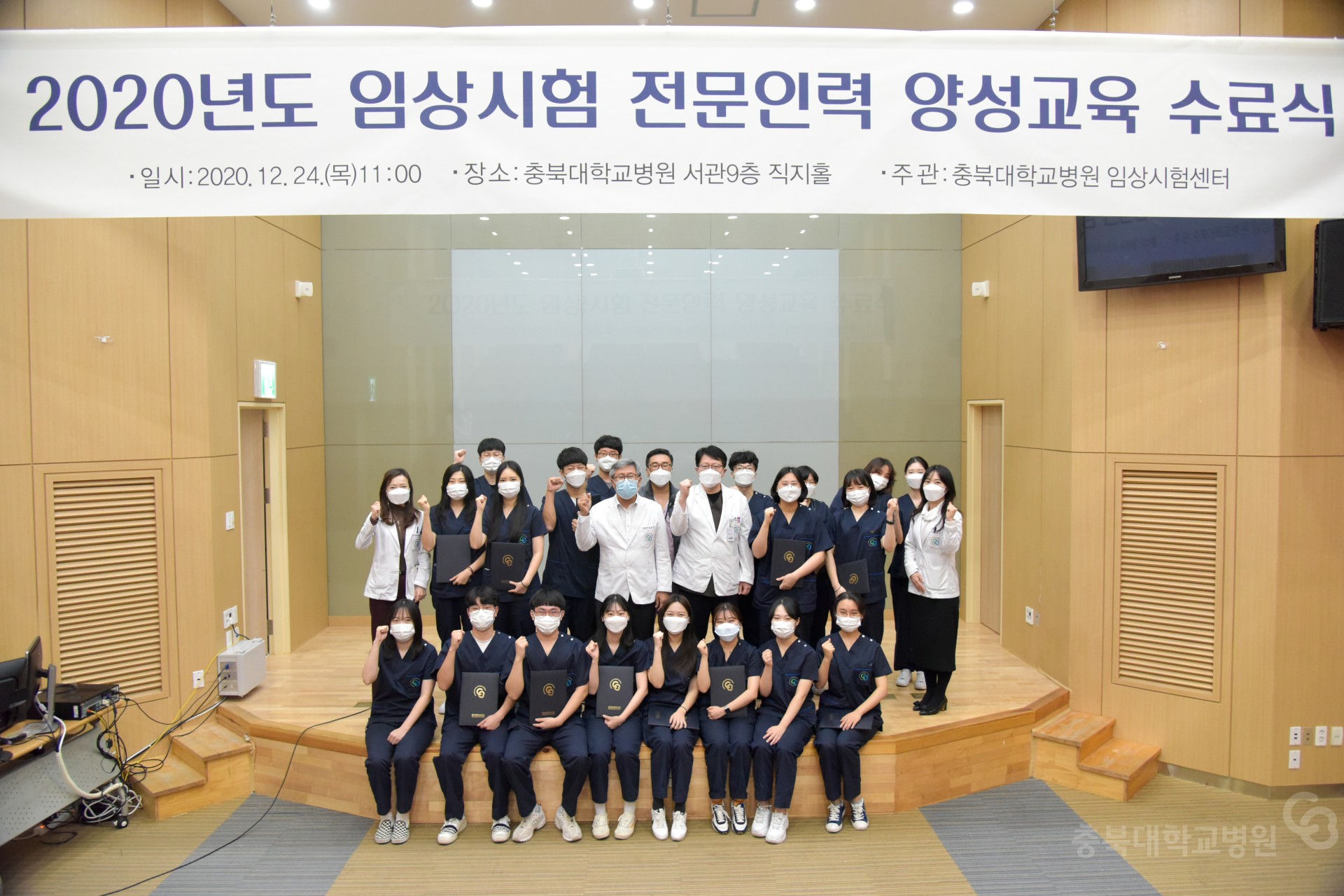 임상시험 전문인력 양성교육 수료식