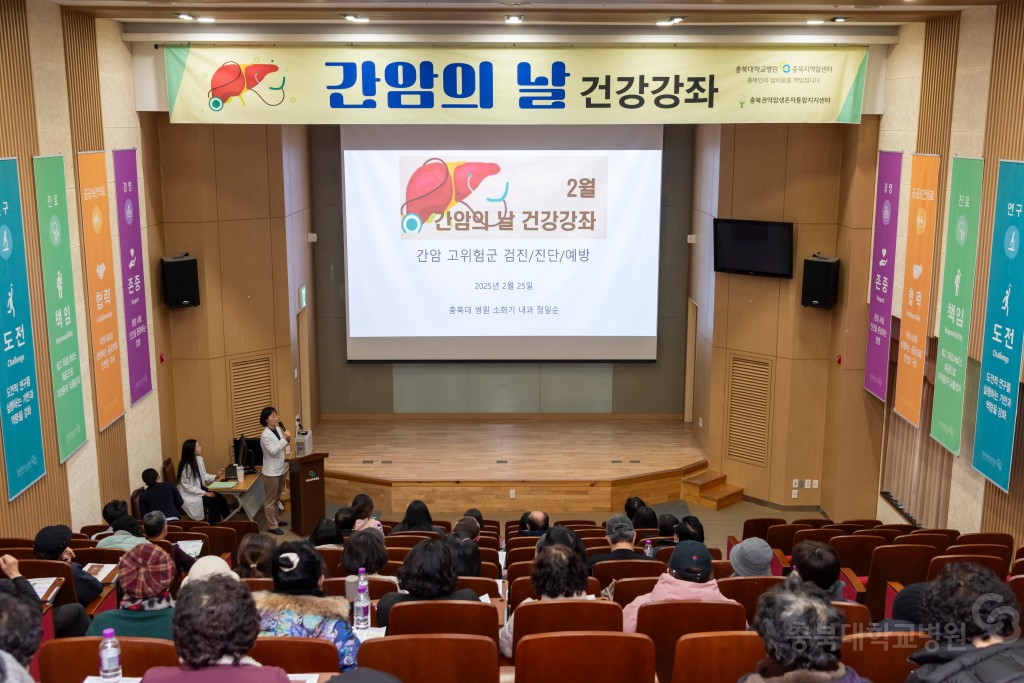 간암의 날 건강강좌