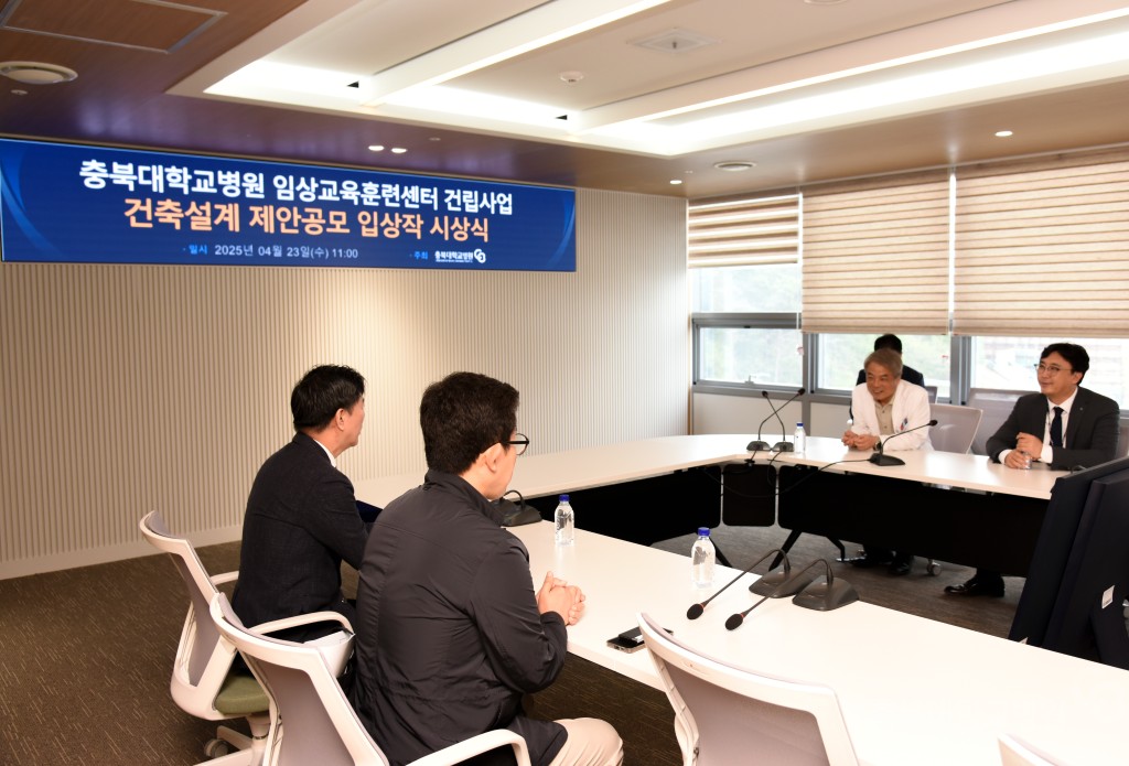 임상교육훈련센터 건립사업 건축설계 제안공모 입상작 시상식