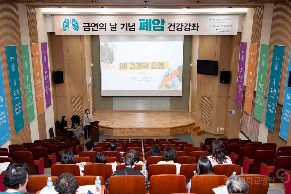 금연의 날 기념 폐암 건강강좌