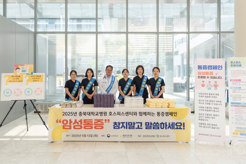 호스피스센터 캠페인
