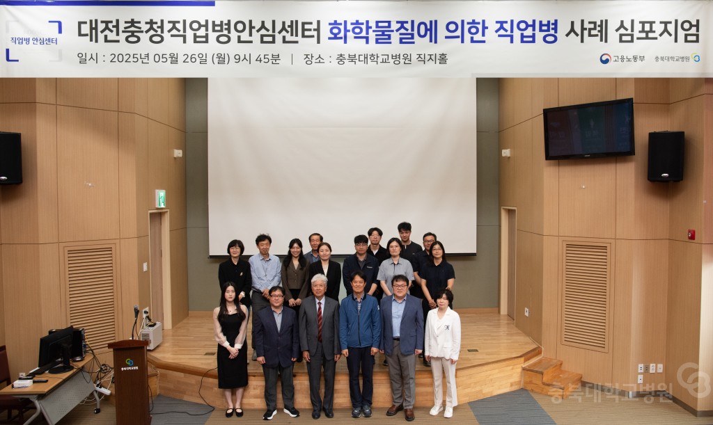대전충청직업병안심센터 심포지엄