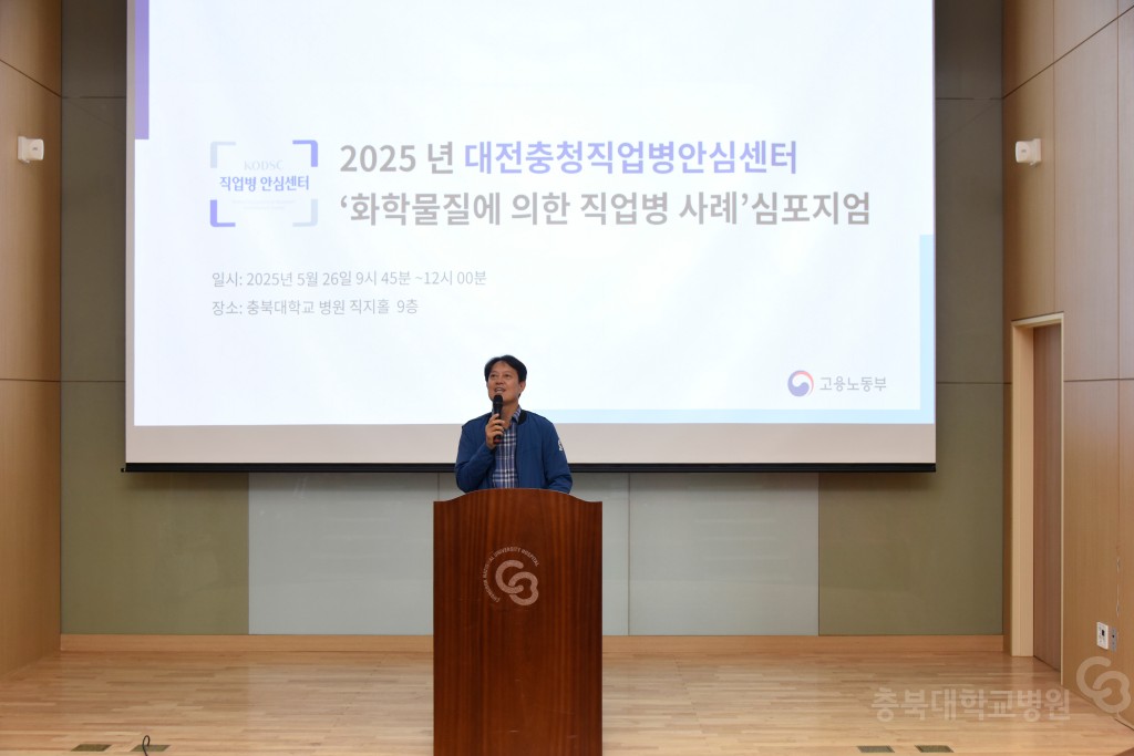 대전충청직업병안심센터 심포지엄